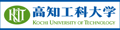 高知工科大学