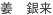 JIANG, Yinlai
