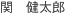 SEKI, Kentaro