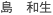 SHIMA, Kazutaka