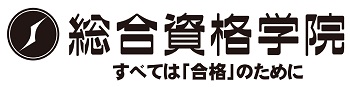 総合資格学院
