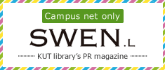 高知工科大学図書館広報誌SWEN.L