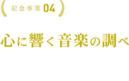 「心に響く音楽の調べin工科大」開催