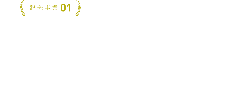 ノーベル賞受賞者中村修二教授による特別講演会を開催しました