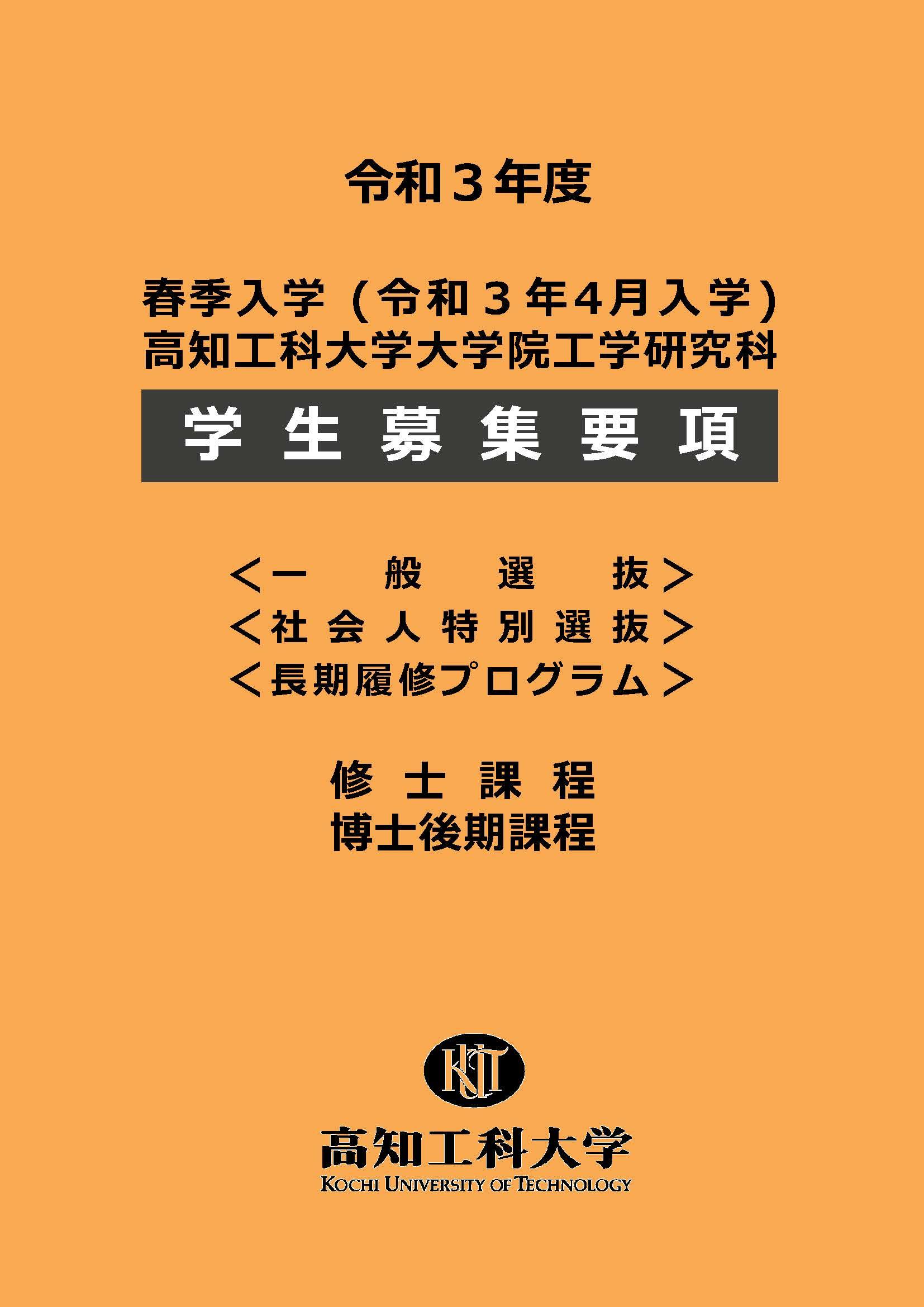 ポータル 大学 高知 工科