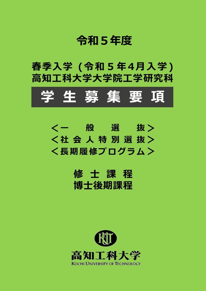 大学院入学試験