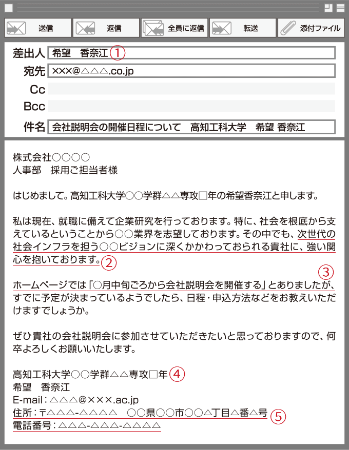 文例④会社説明会の日程を聞く
