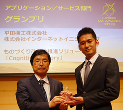 【IIJ_Facebook】Impress DX Awardsグランプリ(平田機工使用許諾済).png