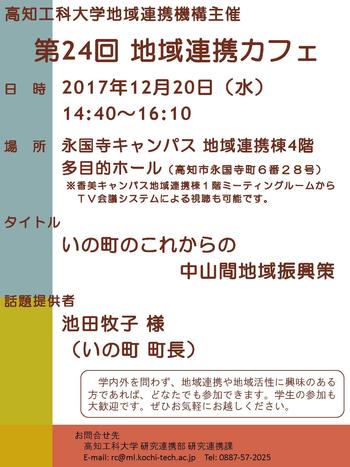 チラシ・ポスター案（地域連携カフェ）171220改_ページ_1.jpg