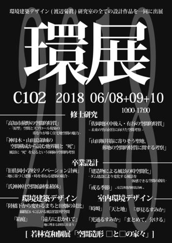 環展2018ポスター.jpg