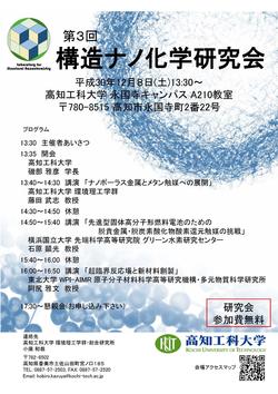 第3回構造ナノ化学研究会_20180920a-1.jpg