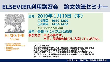 ELSEVIER利用講習会（論文執筆セミナー）.jpg