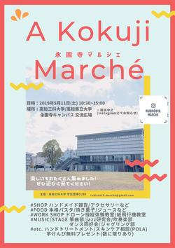 ☆A Kokuji Marché A4チラシ.jpg