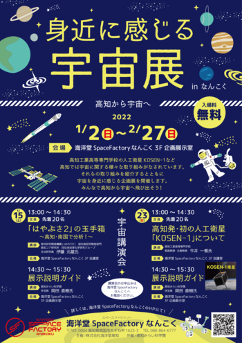 身近に感じる宇宙展_チラシ-1.png