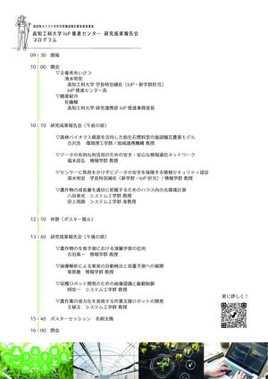 12月成果報告会A4チラシタイムテーブル修正_1117_ページ_2.jpg