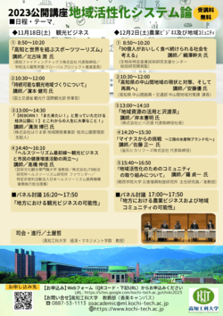 地域活性化システム論第２・３回裏_最終 (1)-1.png