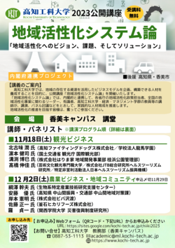 地域活性化システム論第２・3回表_最終-1.png