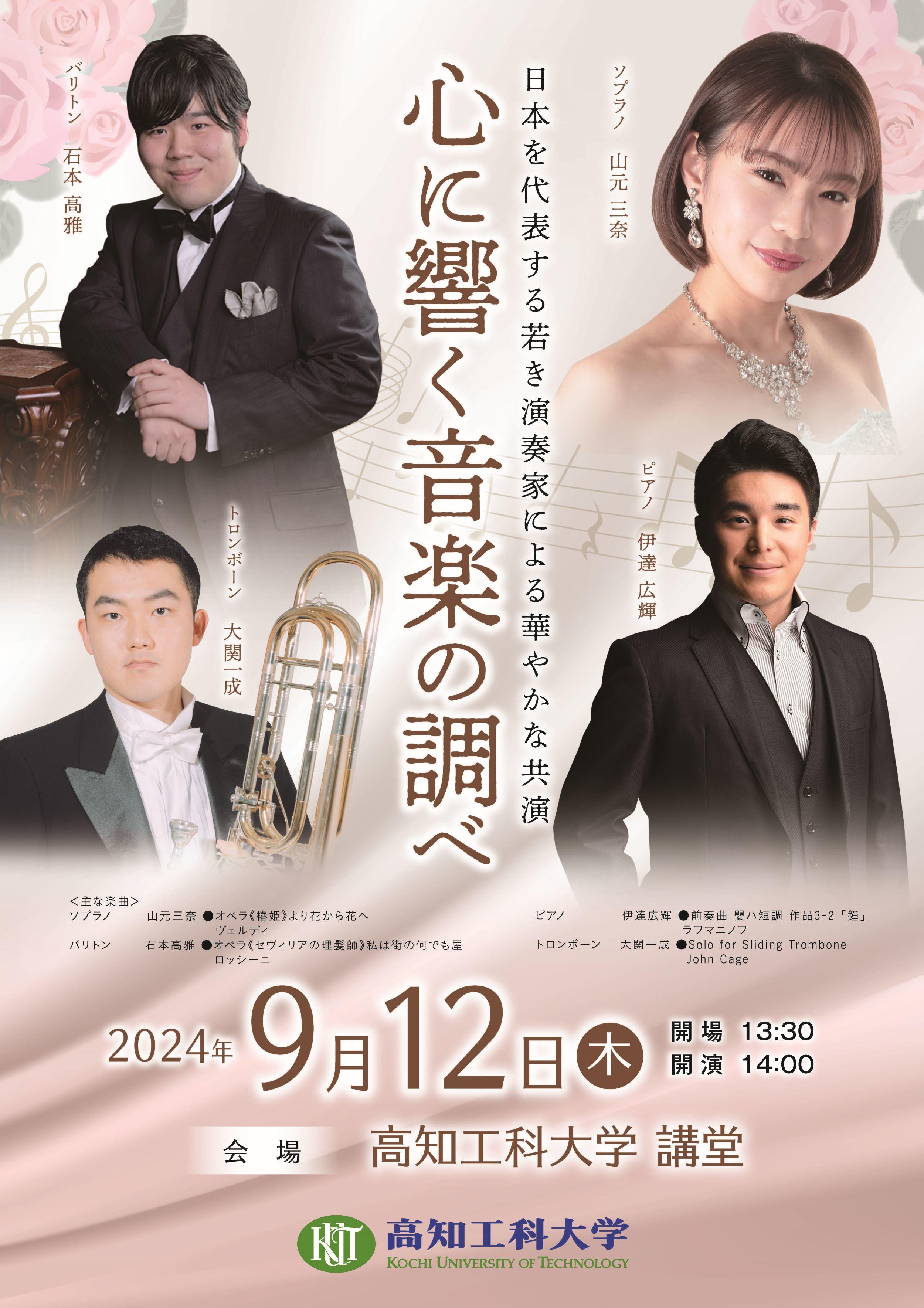 ★高知工科大学様音楽の調べ_ページ_1.jpg