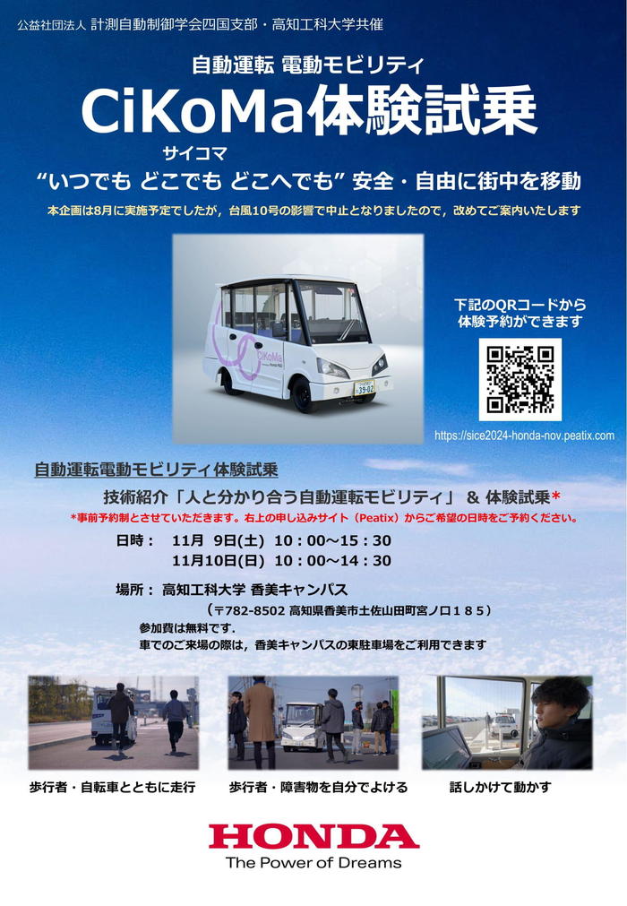 SICE_FES_CiKoMa体験試乗_241002rev4-1.jpg