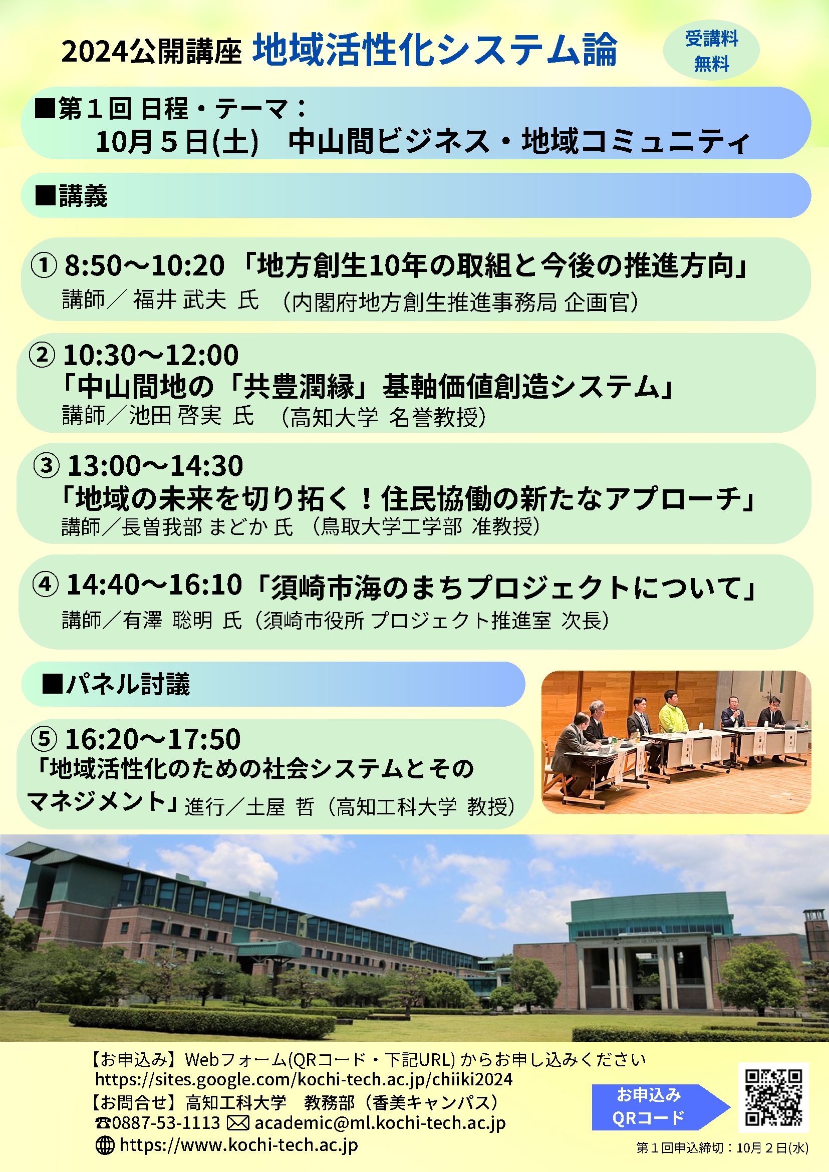 2024地域活性化システム論_裏 (1).png
