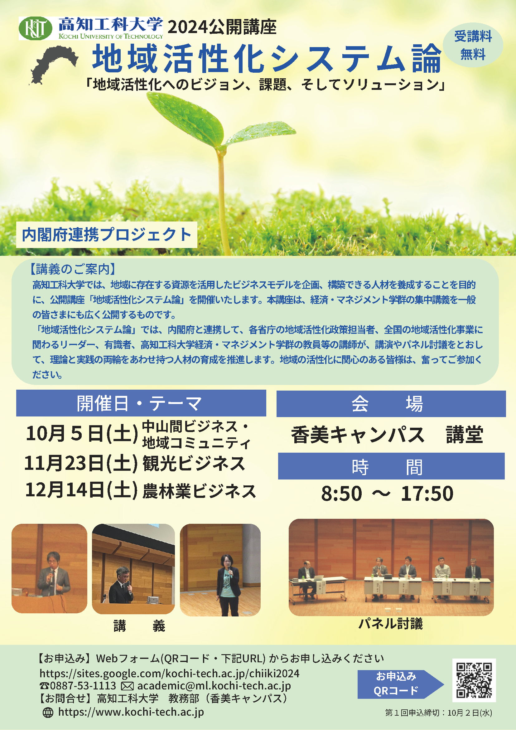 2024地域活性化システム論_表.png