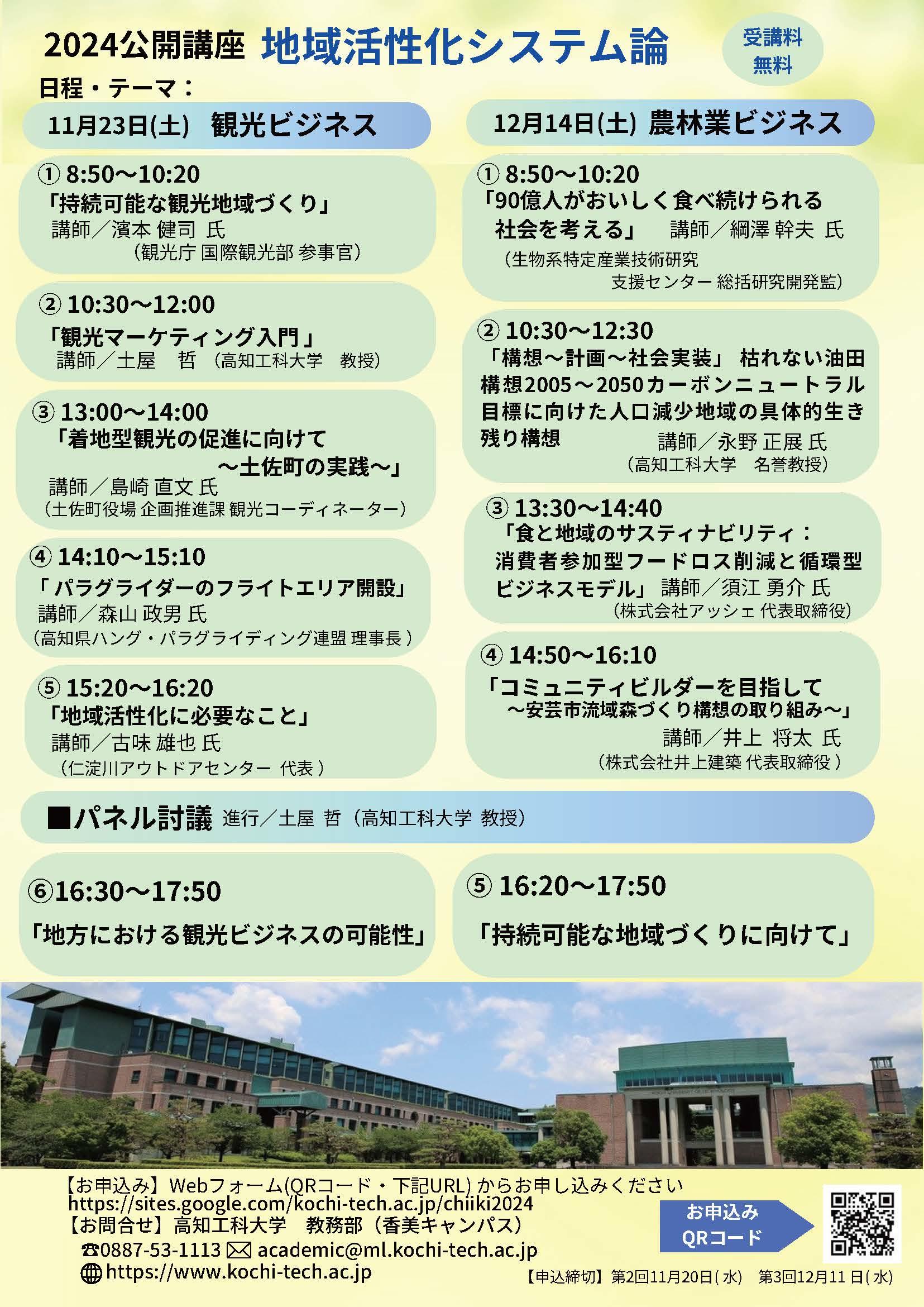 地域活性化システム論_裏.jpg