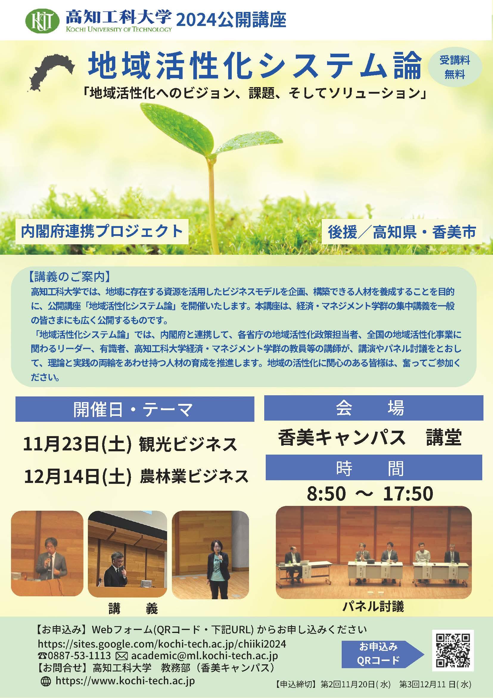 第２・３回地域活性化システム論【表】.jpg