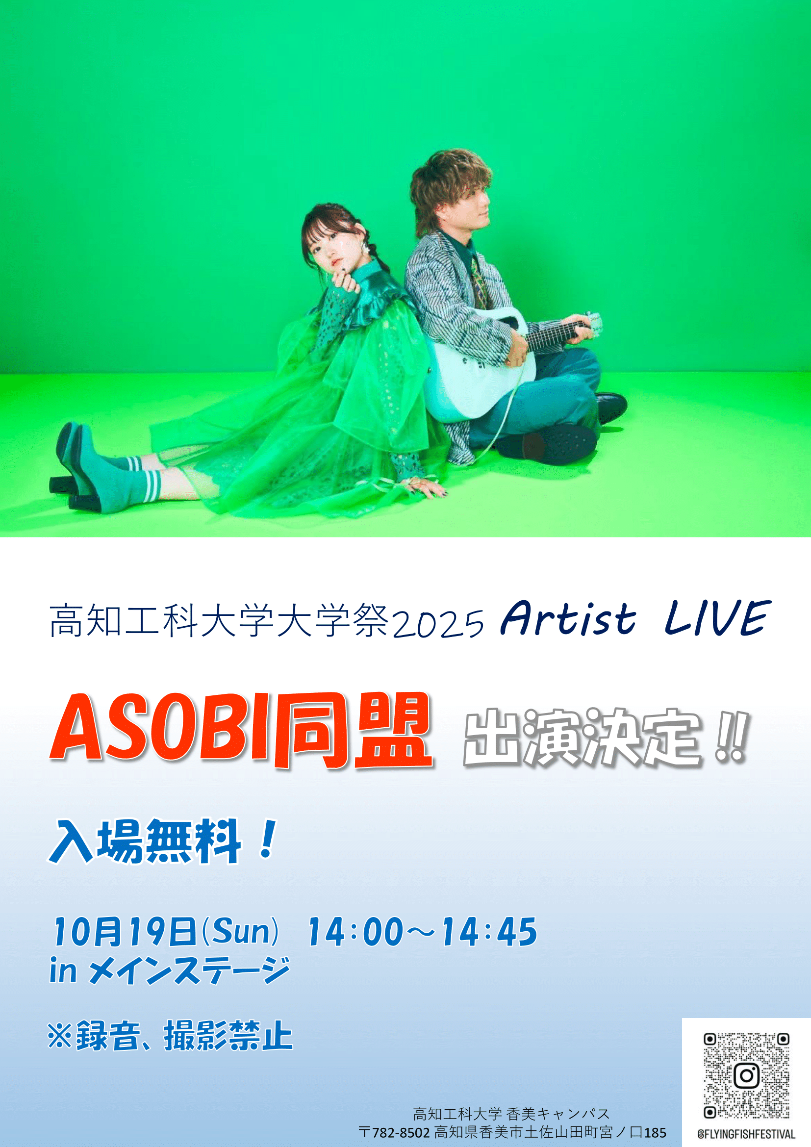 ASOBI同盟 ポスター 最新-1.png