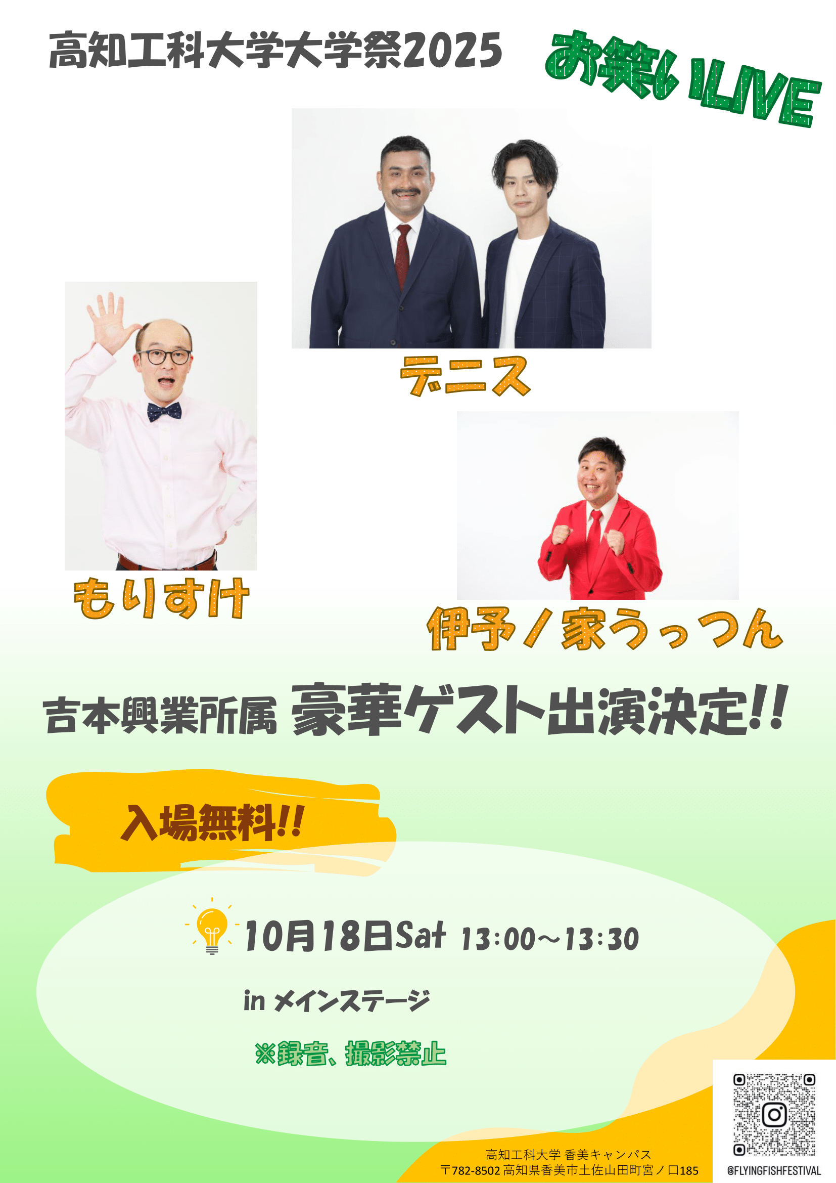 芸人 ポスター-1.png