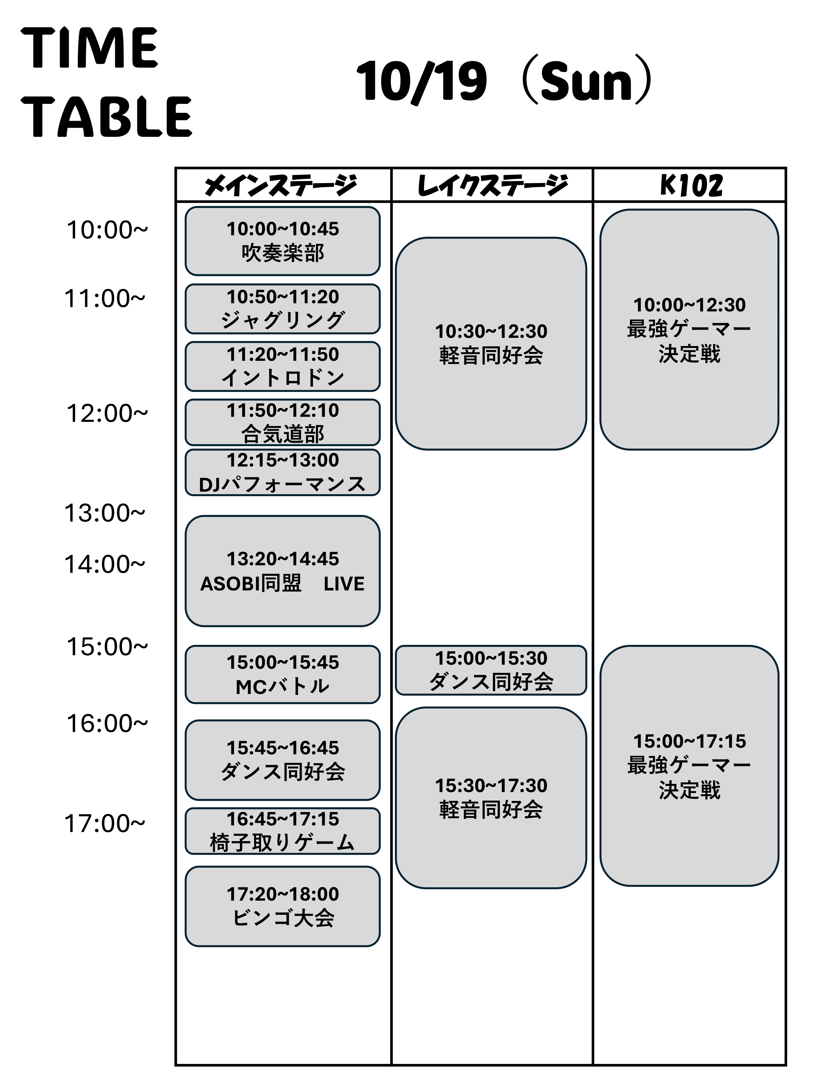 タイムテーブル 訂正版-2.png