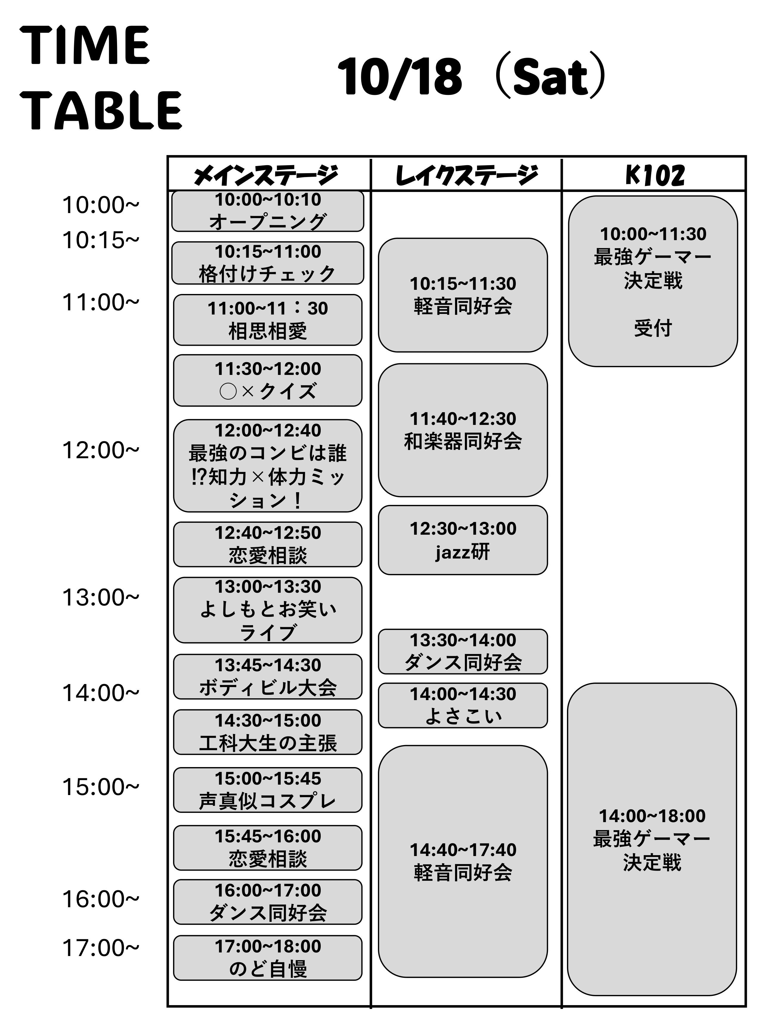タイムテーブル 訂正版-1.png