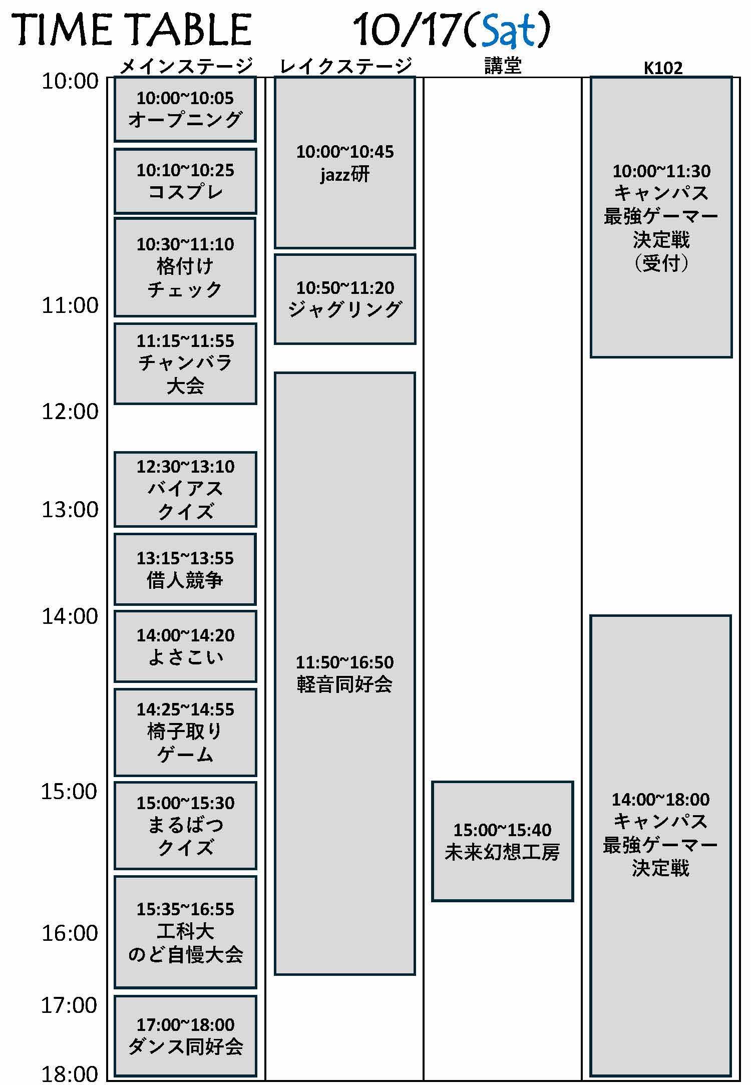 タイムスケジュール2026_ページ_1.jpg