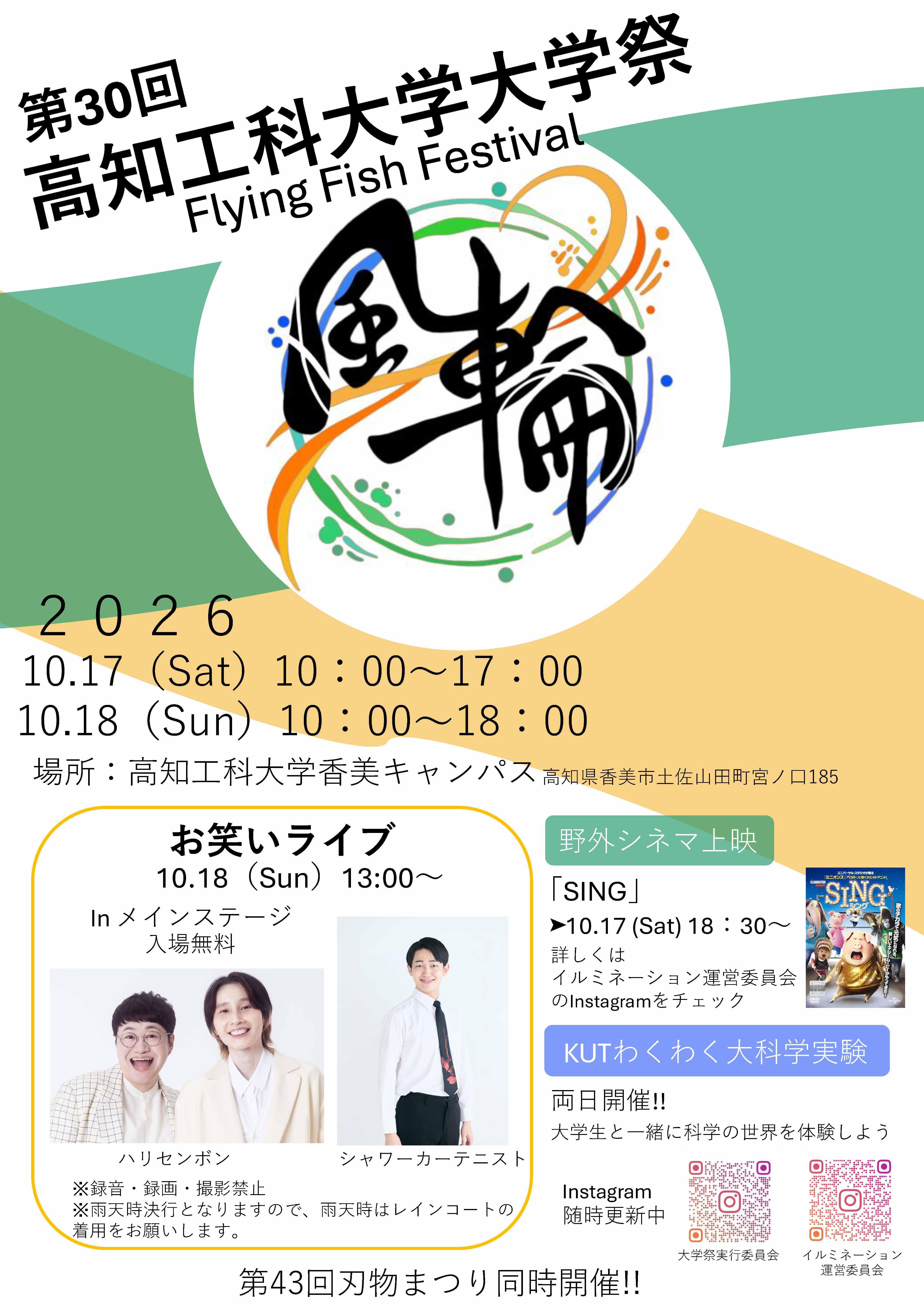 大学祭チラシ・ポスター.jpg
