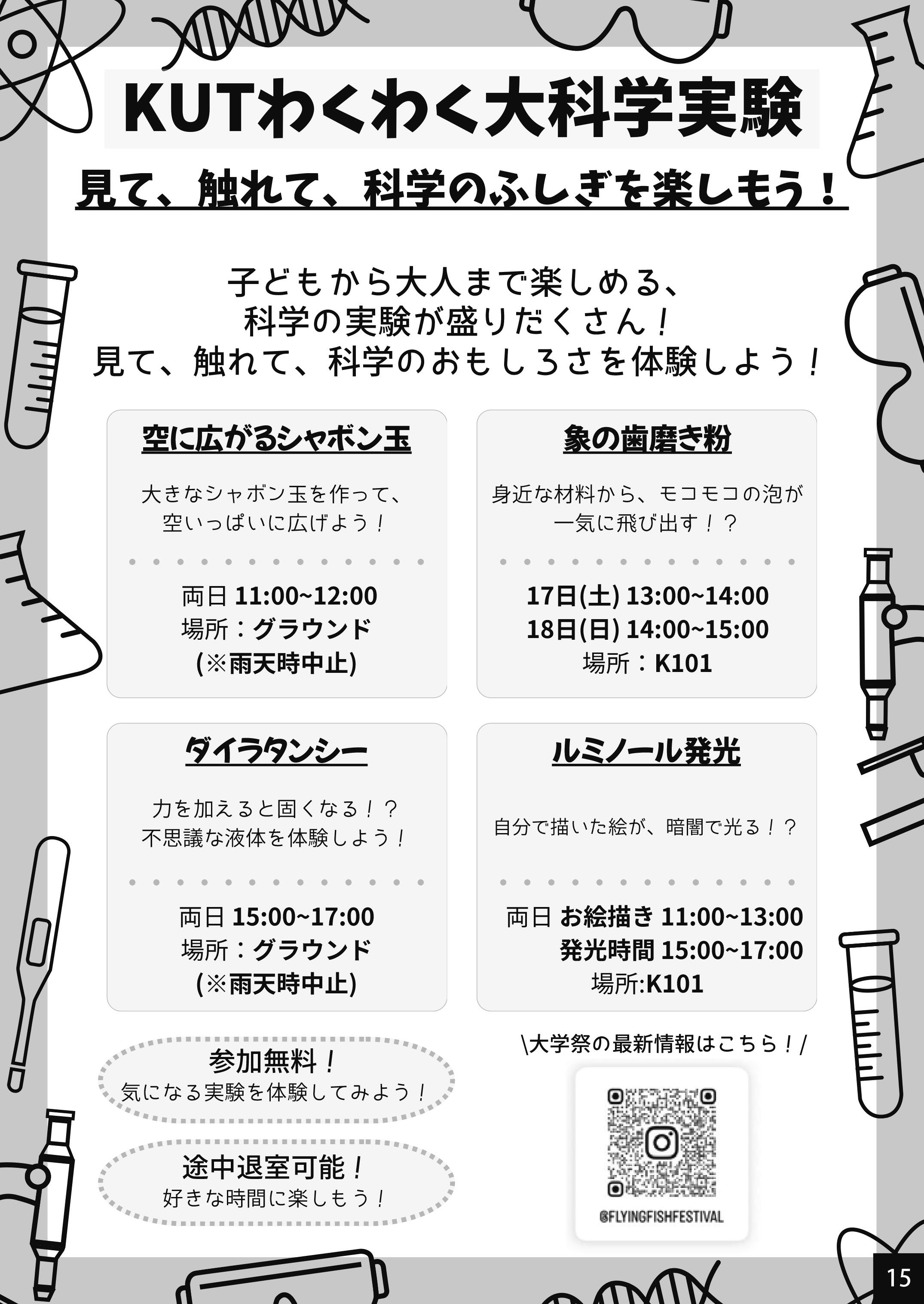 大学祭パンフ2026-15.jpg