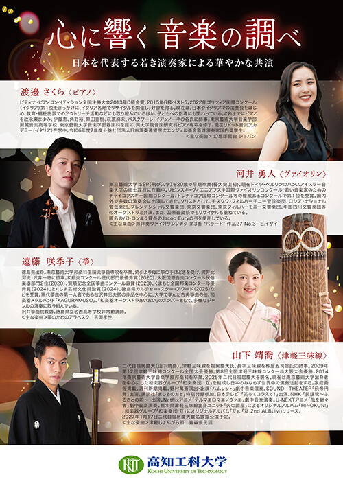 ★0718_【三校】 心に響く音楽の調べポスター-2_500×708.jpg
