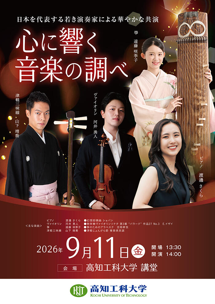 ★0718_【三校】 心に響く音楽の調べポスター-1_700×991.jpg