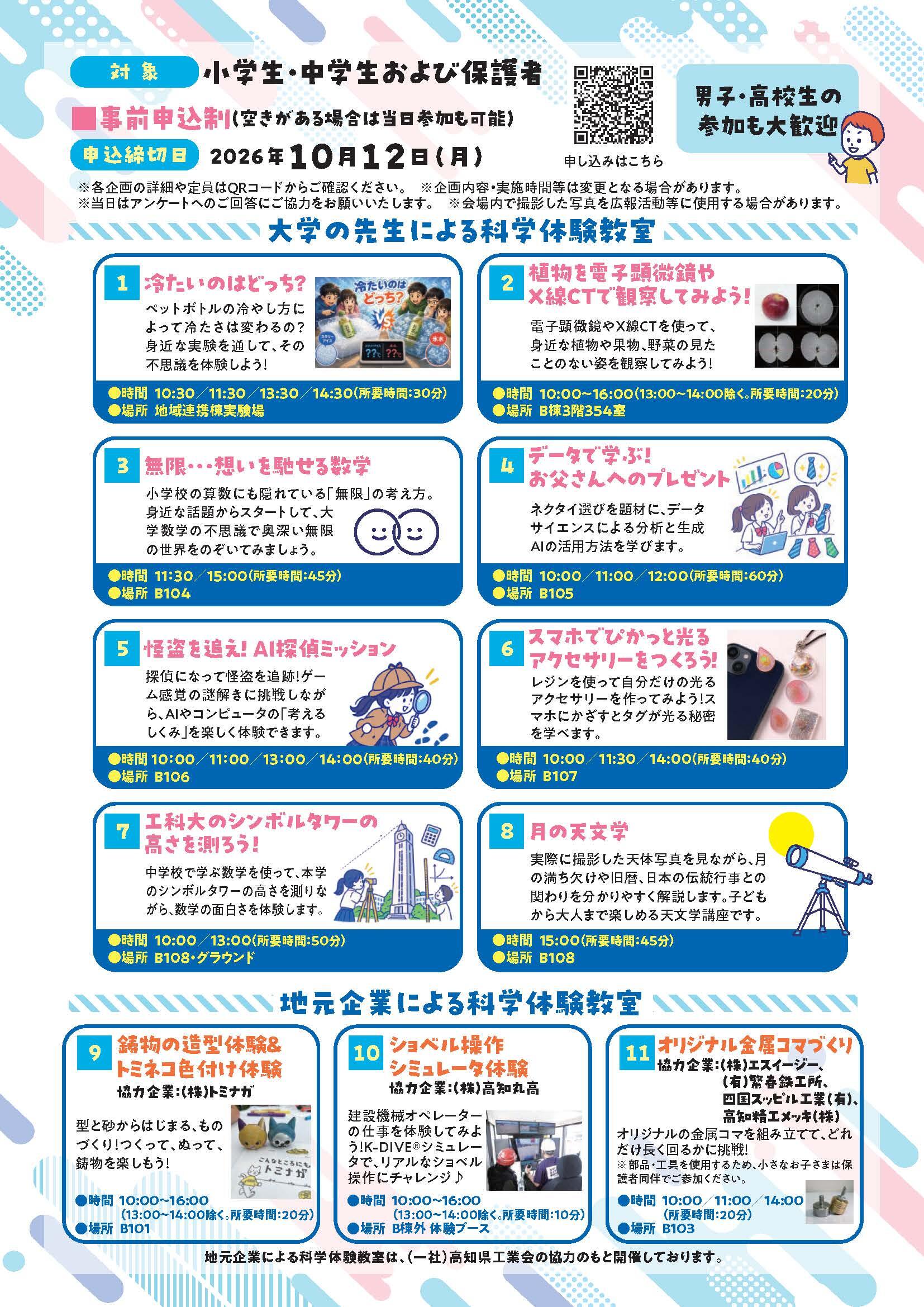 高知工科大学科学体験(校了)2_ページ_2.jpg