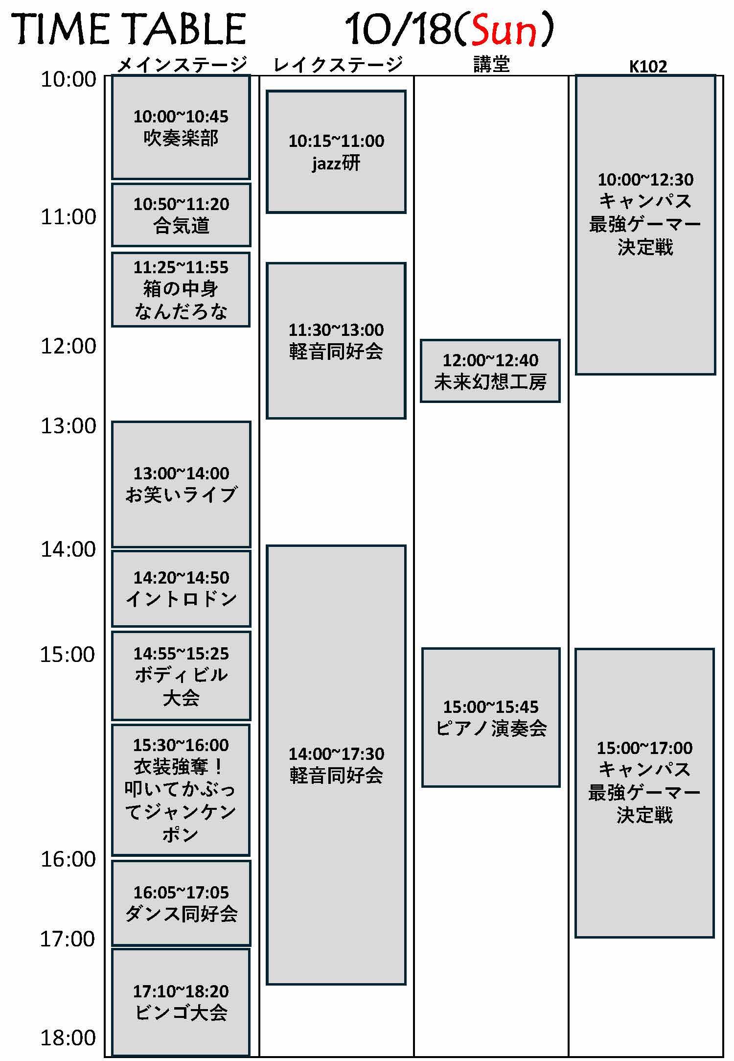 タイムスケジュール2026_ページ_2.jpg