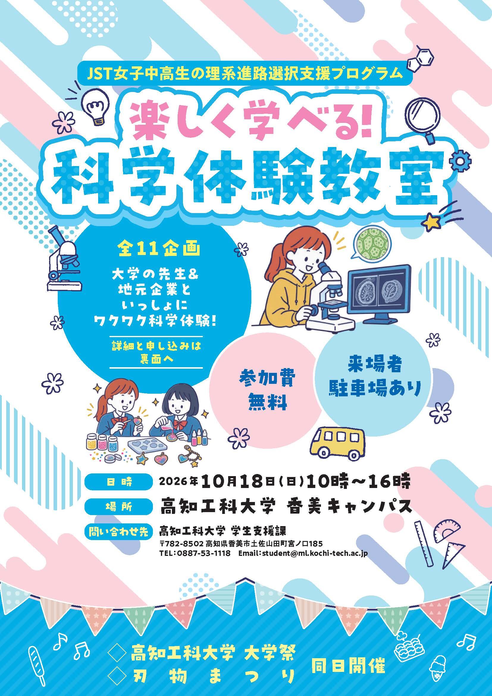 高知工科大学科学体験(校了)_ページ_1.jpg