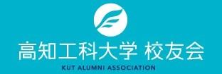 高知工科大学校友会