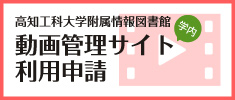 動画管理サイト利用申請