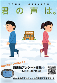 図書館アンケート2019ポスター