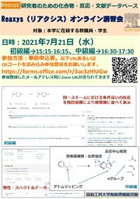 Reaxys講習会ポスター_20210721