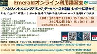 202110エメラルド利用講習会（論文セミナー）HP用