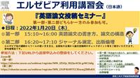 20220120ELSEVIER利用講習会（論文執筆セミナー）