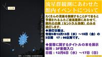 ふたご座流星群館内ポスター