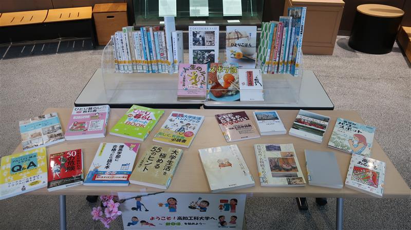 イベント：高知工科大学附属情報図書館