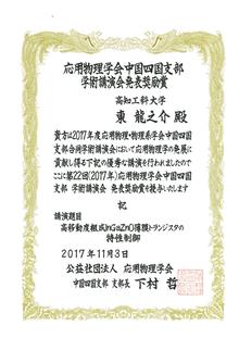 応用物理学会発表奨励賞.jpg