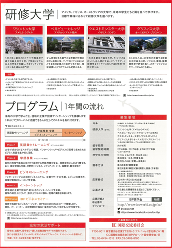 学外情報 Ibpグローバル留学奨学金 News Topics 高知工科大学