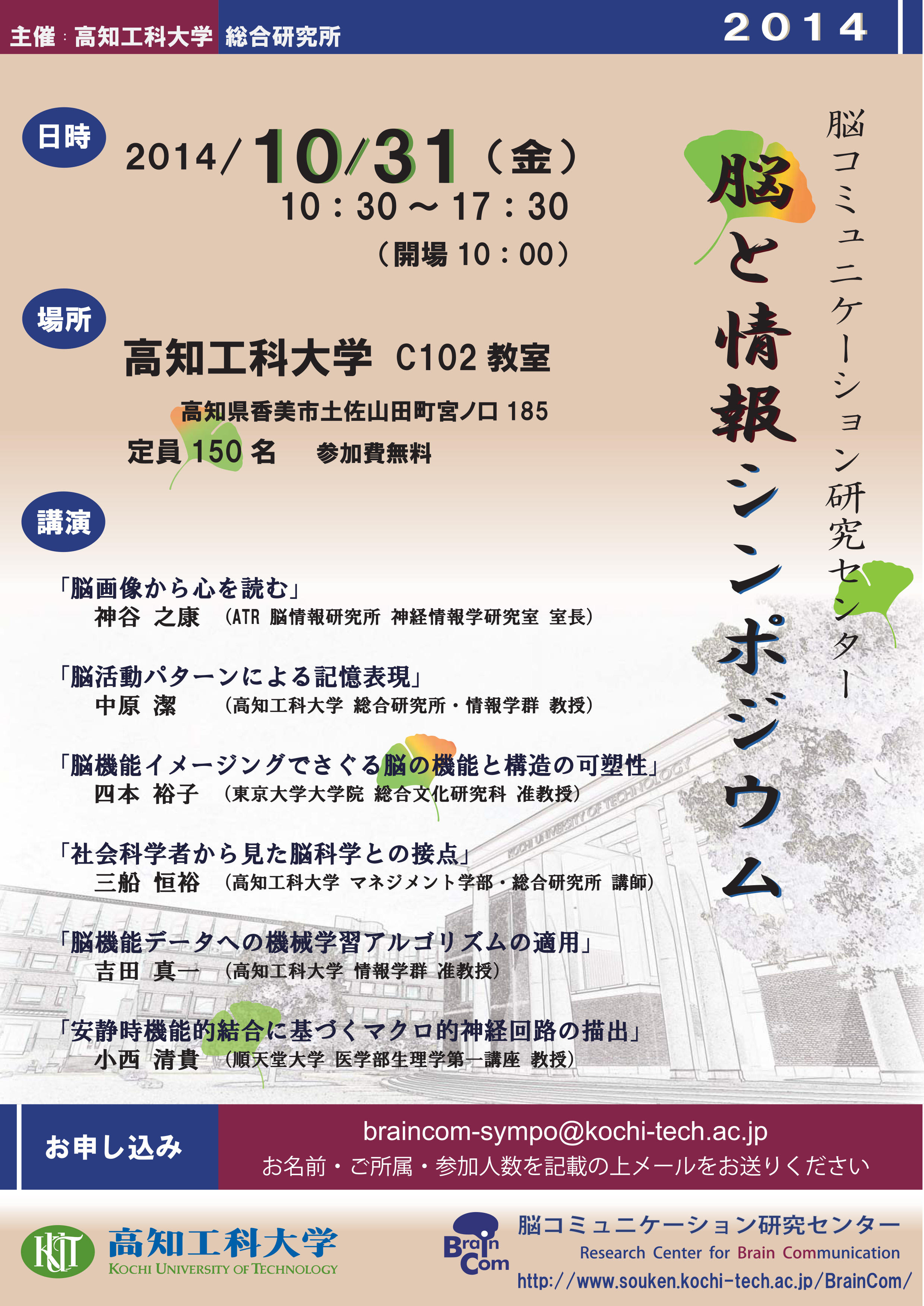 20141031_braincom-sympo.jpg